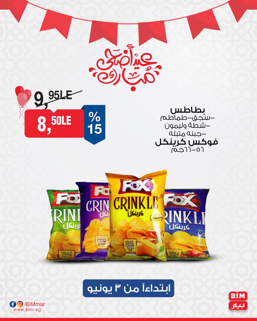 bim offers from 3jun to 4jun 2025 عروض بيم من 3 يونيو حتى 4 يونيو 2025 صفحة رقم 25